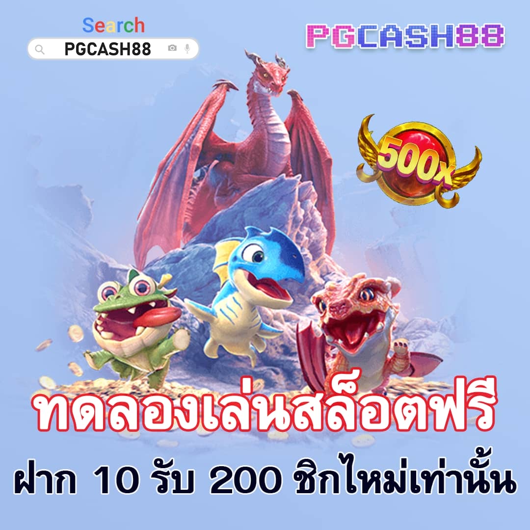 ทดลองเล่น pg ไม่ สะดุด