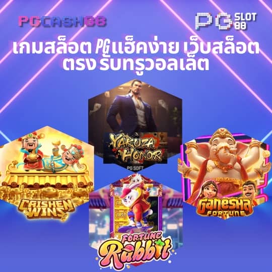 ทดลองเล่น pg ไม่ สะดุด