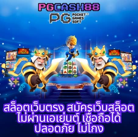 ทดลองเล่น pg ไม่ สะดุด