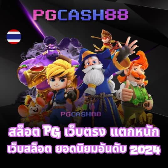 ทดลองเล่น pg ไม่ สะดุด