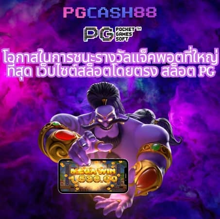 ทดลองเล่น pg ไม่ สะดุด